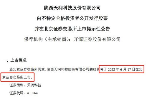 天潤科技北交所上市 信息系統集成服務領航，業績增速雙超10%